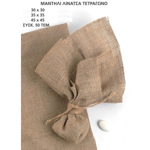 Λινατσα για μπομπονιερα